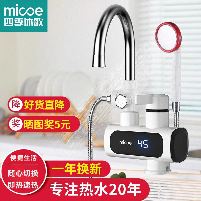四季沐歌电热水龙头速热即热式加热厨宝自来水过水热家用冷热两用