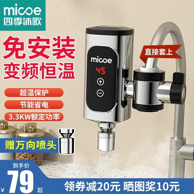 四季沐歌电热水龙头接驳式小厨宝