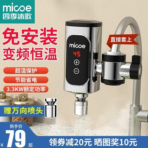 四季沐歌电热水龙头接驳式小厨宝