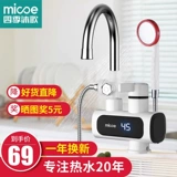 四季沐歌 Смеситель из электрического отопления воды, горячий и горячий нагреватель кухонный сокровище, вода над водой, тепло, домашнее и холодное использование двойного использования