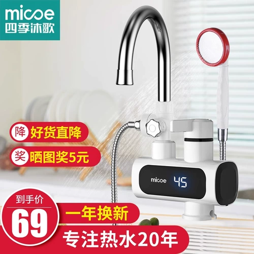 四季沐歌 Смеситель из электрического отопления воды, горячий и горячий нагреватель кухонный сокровище, вода над водой, тепло, домашнее и холодное использование двойного использования
