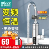 四季沐歌 Смеситель из электрического отопления воды, горячий и горячий нагреватель кухонный сокровище, вода над водой, тепло, домашнее и холодное использование двойного использования