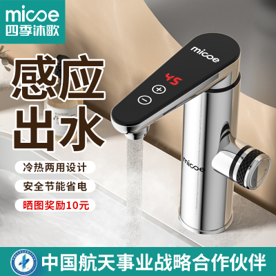 四季沐歌电热水龙头小厨宝卫生间