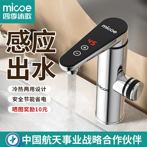 四季沐歌 Электрический водопровод Speed ​​Speed ​​Hot and Hot Hot Shating Wab