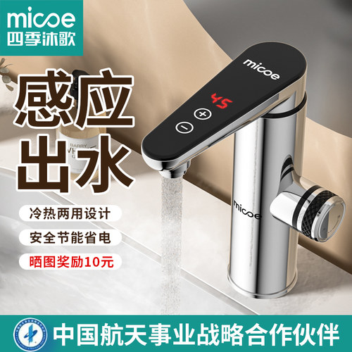 四季沐歌电热水龙头小厨宝卫生间