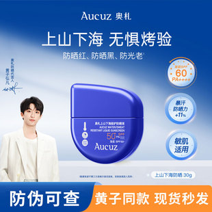 Aucuz奥札防晒敏肌专业户外防晒防水防汗