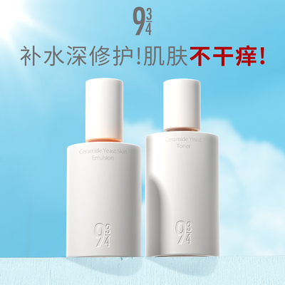 943/934神经酰胺酵母磨皮水乳