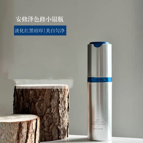 30ml安修泽色修小银瓶精华液油橄榄修护褪红淡印