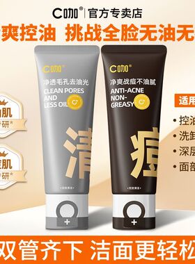 c咖氨基酸双管洗面奶