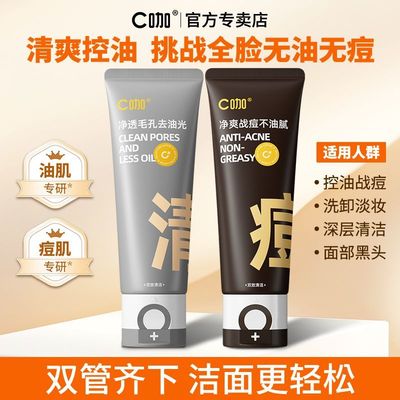 c咖氨基酸双管洗面奶