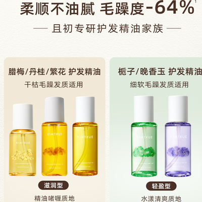 【正品保证 防伪可查】且初发油