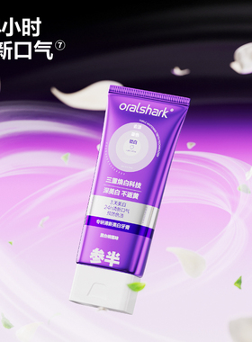 牙膏专研清新紫光紫色去渍亮白牙齿口臭去黄100g