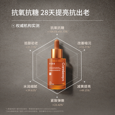 科颜萃双抗精华液提亮抗初老虾青素减去黄抗氧化