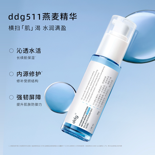 【现货】ddg511精华滋润版
