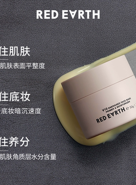 redearth红地球贴贴霜妆前乳打底隔离面霜补水保湿滋润服帖不卡粉