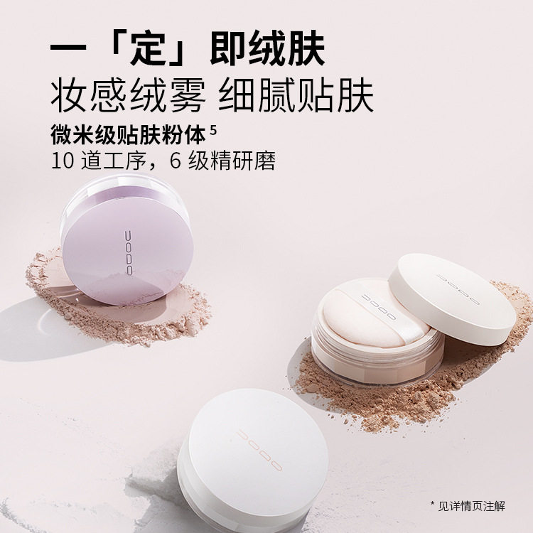 UODO散粉优沃朵散粉