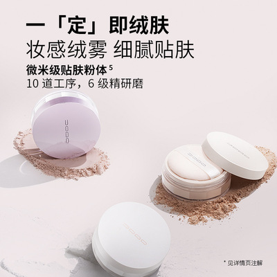 UODO散粉优沃朵散粉