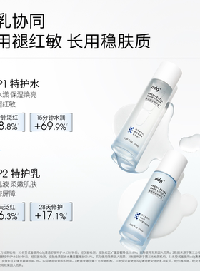 ddg超修水乳511B5水乳特护3.0保湿补水滋润修护学生护肤品