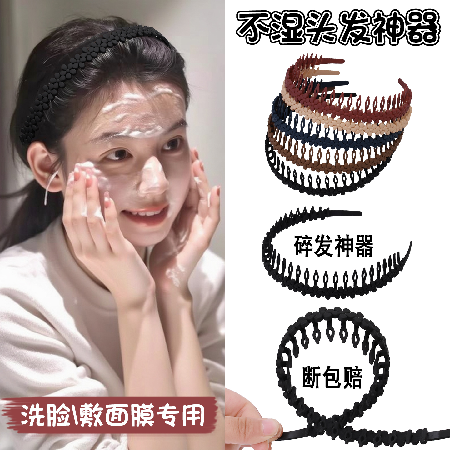 敷面膜发箍女洗脸专用带齿防滑