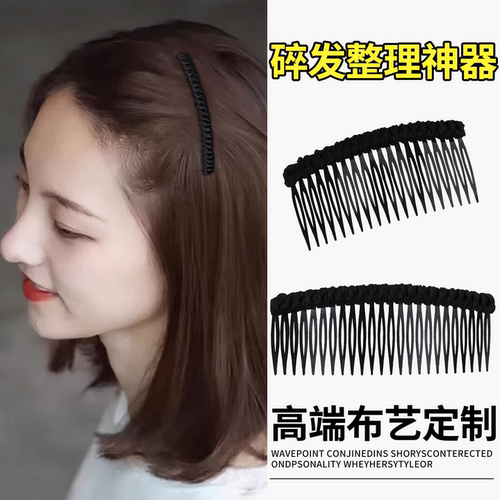 发夹边夹侧边发梳插梳碎发整理