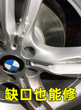 轮毂修复剐蹭磕伤缺口银色钢圈铝合金翻新刮伤刮花凹划痕补土喷漆