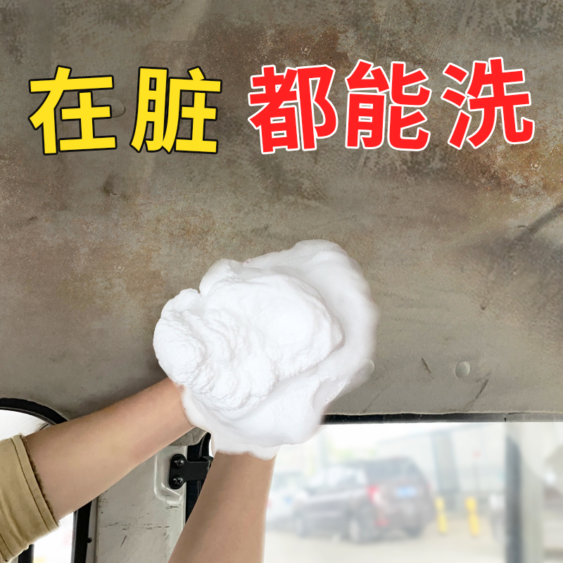 汽车内饰清洗剂顶棚专用泡沫