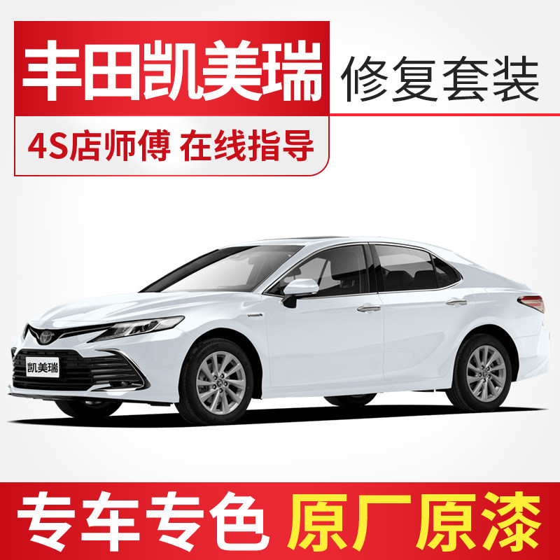 凯美瑞补漆笔套装珍珠白墨晶黑白色丰田汽车划痕修复神器自喷漆