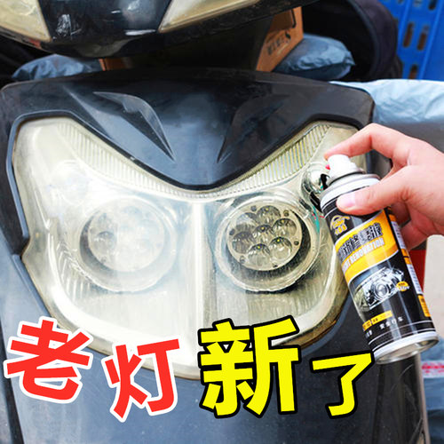 大灯翻新修复液电动摩托车灯汽车灯罩发黄老化抛光打磨神器清洗剂