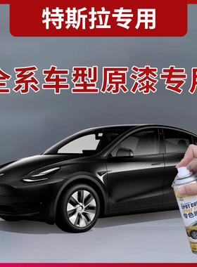 适用特斯拉黑色model Y星空灰 补漆笔冷光银车漆珍珠白专用自喷漆