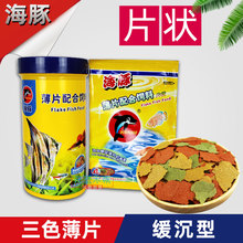 海豚牌薄片配合饲料小型热带鱼观赏鱼粮孔雀鱼鱼食袋装瓶装不浑水