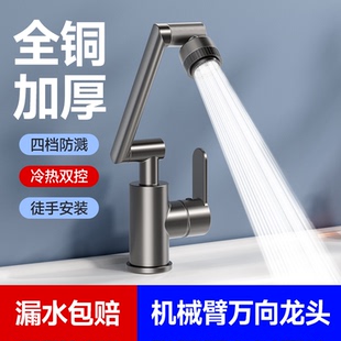 枪灰色全铜机械臂万向旋转洗漱水龙头卫生间洗脸盆家用冷热洗菜盆