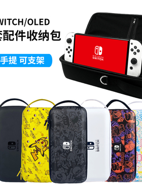 任天堂switch收纳包switcholed保护套壳ns可装充电器底座硬包配件
