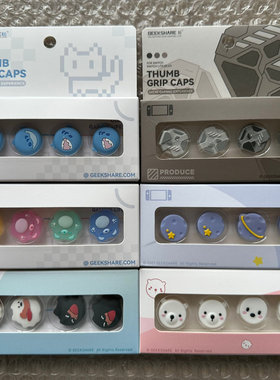 极想任天堂switcholed摇杆帽ns手柄Joycon硅胶帽lite游戏机按键帽