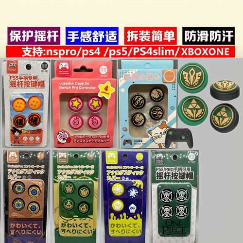 良值PS5/PRO/北通/飞智手柄摇杆帽PS4/XBOX手柄保护帽 硅胶猫爪套