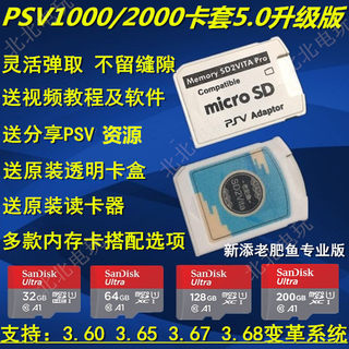 新品PSV1000/2000TF卡套PSV记忆棒内存卡套TF转换器卡托5.0升级版