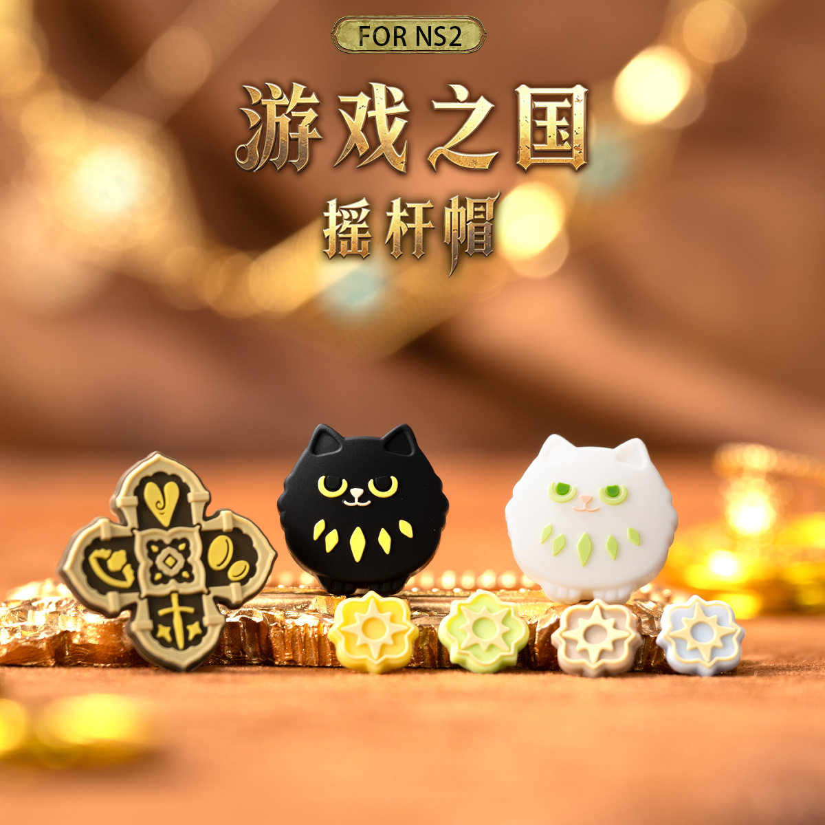 任天堂switch2摇杆帽按键贴