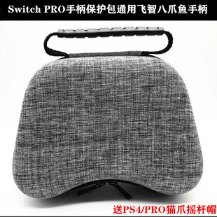 One手柄通用收纳包 硬壳防水 Pro 飞智八爪鱼 北通 Xbox 任天堂NS