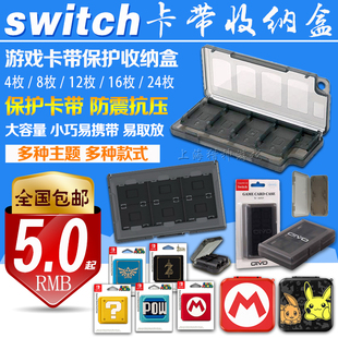 8枚 卡带收纳盒 任天堂Switch游戏卡带盒 24枚 费 4枚 NS卡盒 免邮