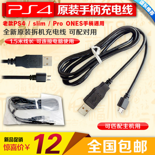 包邮 PS4原装手柄充电线 拆机线 USB充电线1.5米