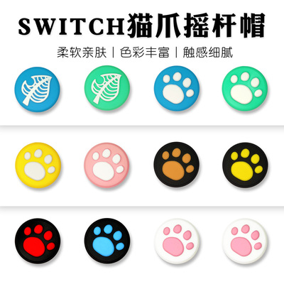 任天堂switch左右手柄摇杆帽