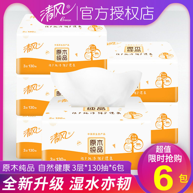 家用清风原木抽纸6包竹浆即可简装大包运费香型纸巾一起婴儿一个