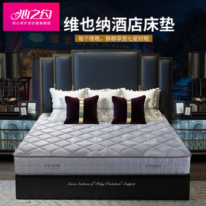 心之约 维也纳酒店专用床垫护脊家用乳胶床垫席梦思弹簧床垫偏硬