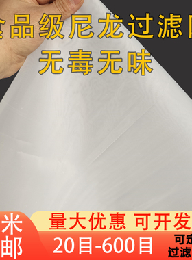 尼龙过滤网油漆豆浆滤布网纱60目200目400目锦纶网筛尼龙纱网布袋
