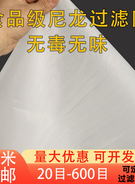 尼龙过滤网食品级结实耐高温豆浆