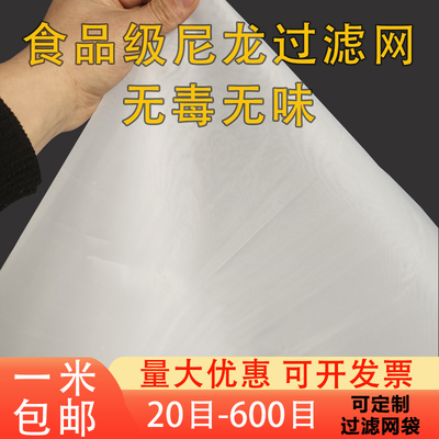 尼龙过滤网食品级结实耐高温豆浆