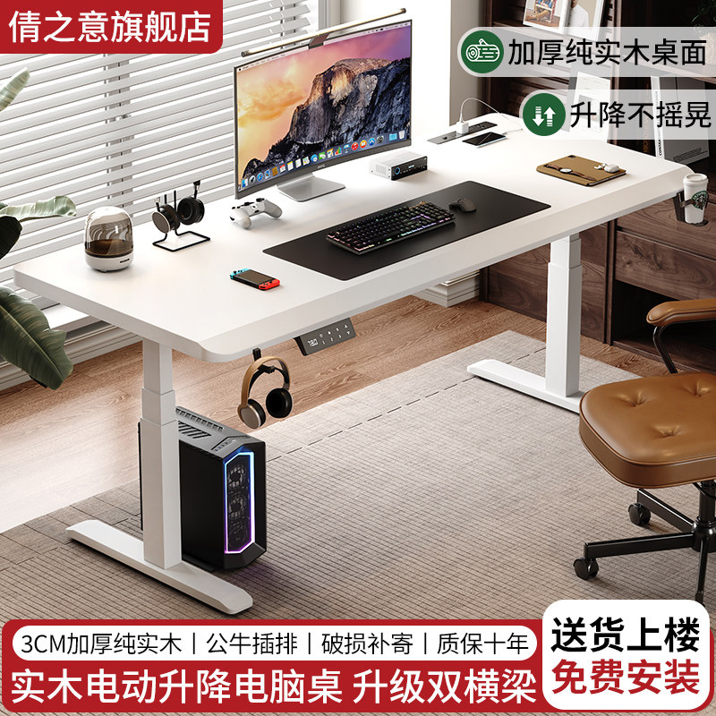 全实木电脑桌书桌电动升降桌家用学习工作办公桌新款电竞台式桌子