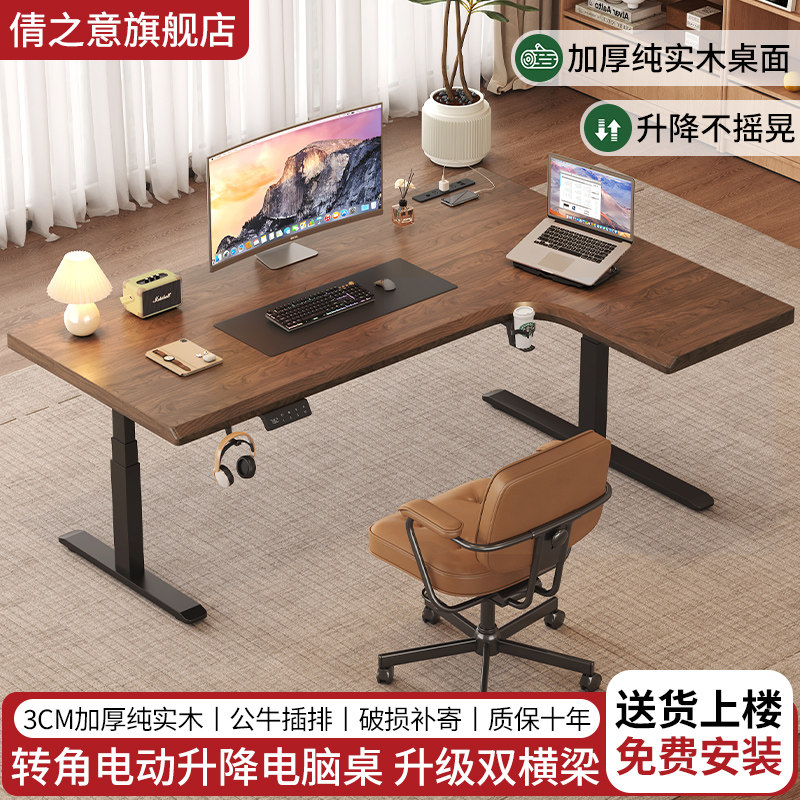 实木转角升降书桌家用办公桌学习桌工作台电动升降桌电脑桌电竞桌