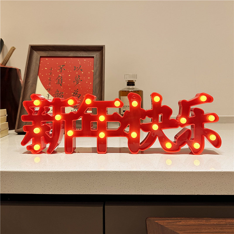 led字母灯新年快乐房间装饰氛围布置床头小夜灯台灯生日快乐字牌