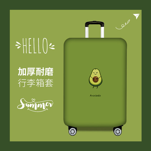 阿玛哲牛油果箱套加厚行李箱