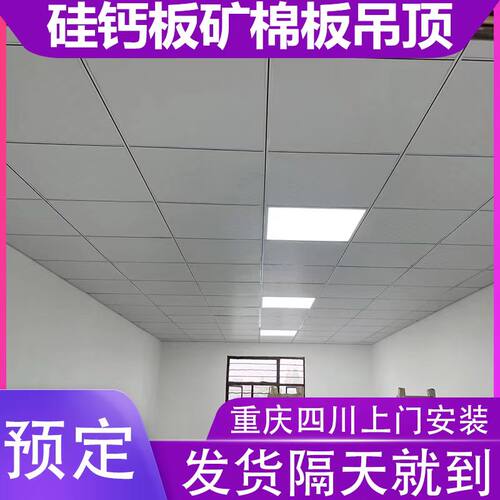 重庆硅钙板吊顶600600吸音板